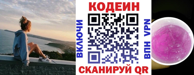 Кодеиновый сироп Lean Purple Drank  Гаджиево 